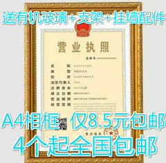 实木挂墙A3新版营业执照框 a4摆台相框画框定做 定制 画框