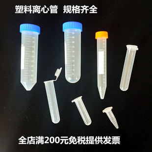 塑料离心管螺口尖底圆底试管1.5ml2ml5ml10ml15ml50ml