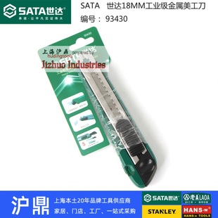 世达工具十年老店 418MM工业级金属重型裁美工刀 带锁定纸刀9330