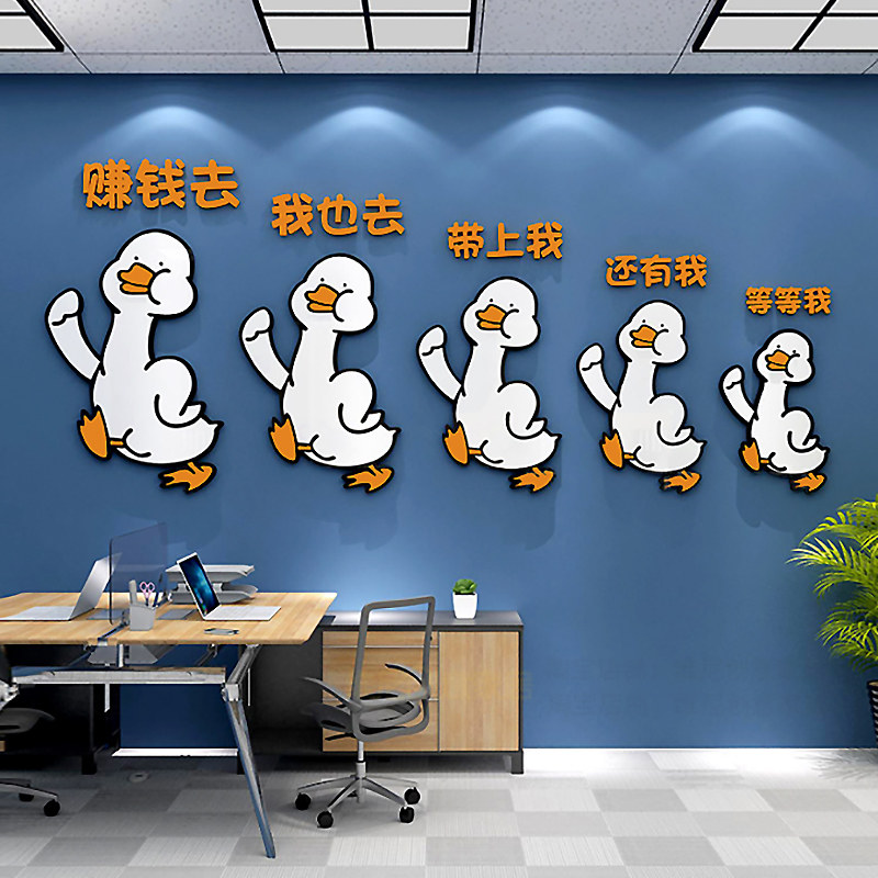 努力加油鸭企业文化墙公司墙贴办公室团队精神励志标语墙面装饰