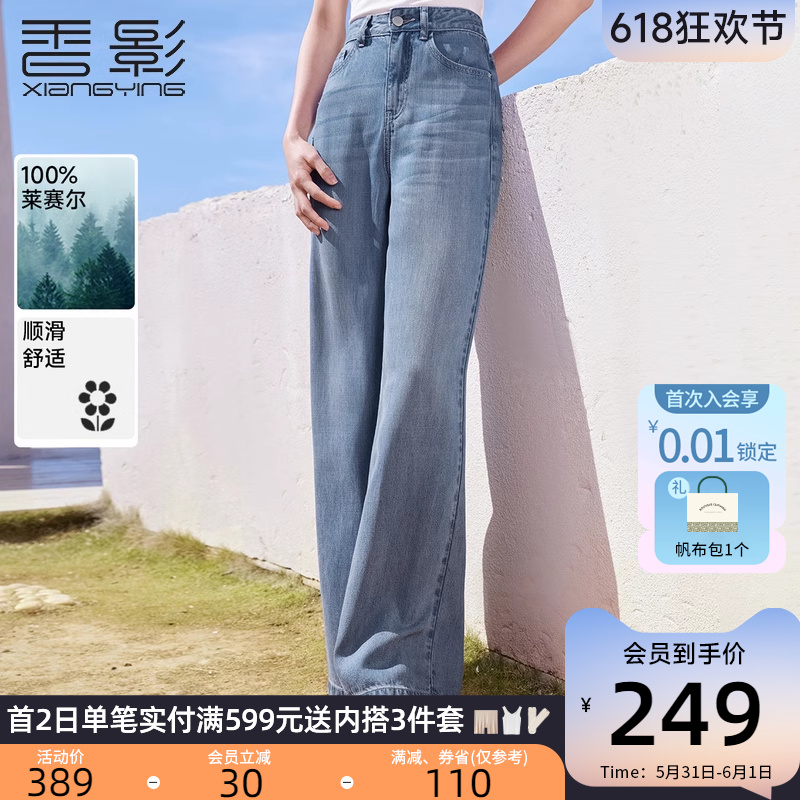 香影莱赛尔天丝牛仔裤女2024夏季