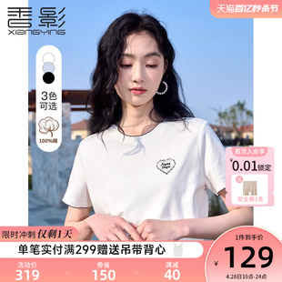 香影纯棉白色正肩t恤女短袖2024夏装新款设计感小众爱心刺绣上衣