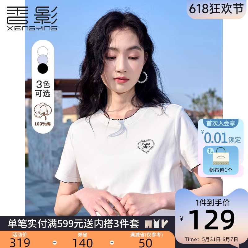 香影纯棉白色正肩t恤女短袖2024