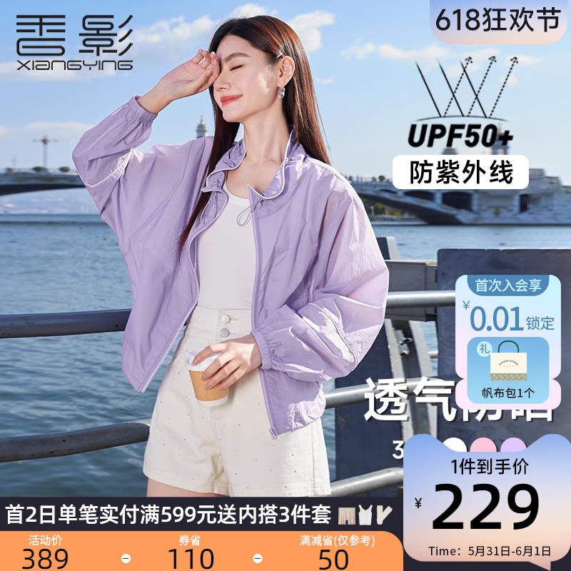 香影防紫外线UPF50+防晒衣女2