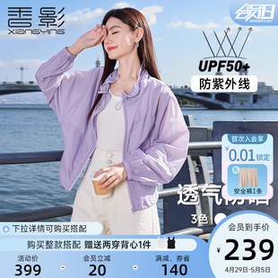 香影防紫外线UPF50+防晒衣女2024夏季新款开衫立领户外轻薄短外套