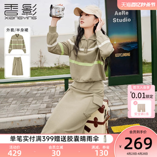 香影休闲卫衣套装女2024春季新款运动设计感绿色工装半身裙两件套