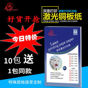 200g铜版纸a4激光打印双面高光亚光铜板杂志封面海报名片文件印刷