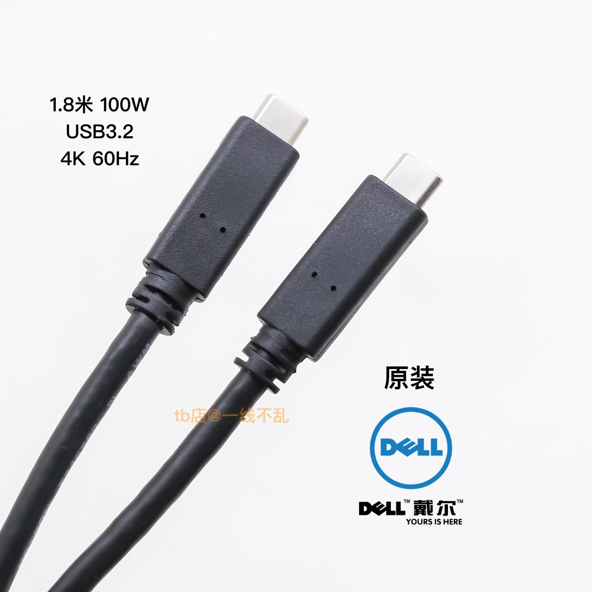戴尔USB3.2全功能TYPE-C数据线4K显示器60P一线通100W快充双c线