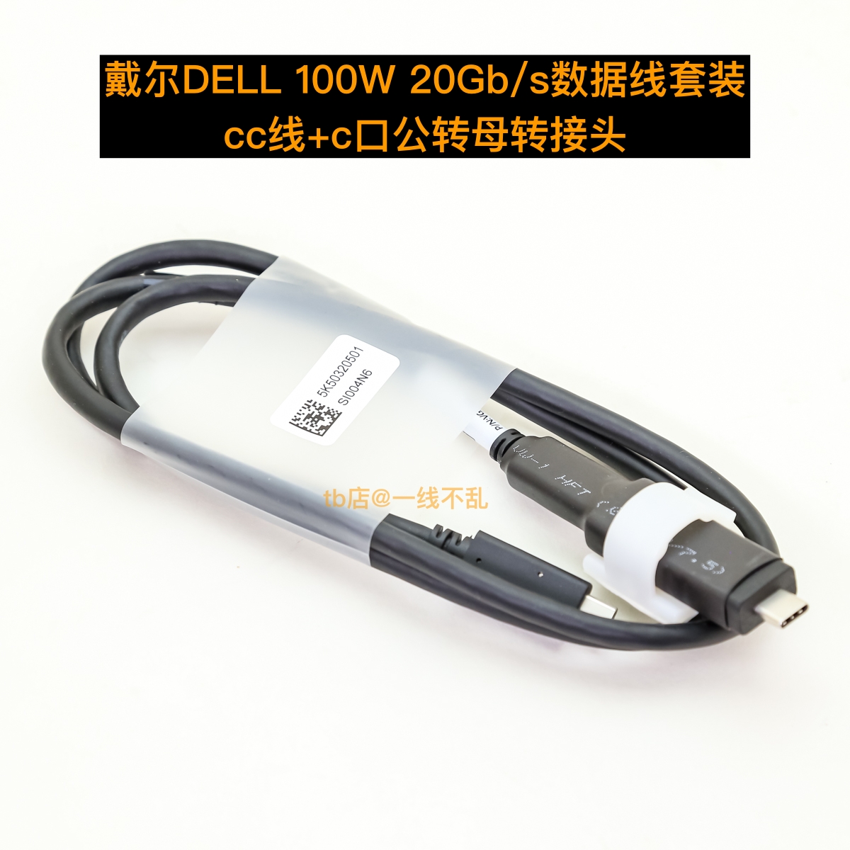 戴尔DELL原装20Gb/s双c线5A100W快充5K60Hz音视频数据线带转接头