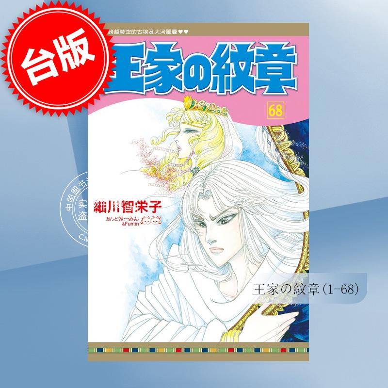 预售 台版漫画 王家の纹章(1-6