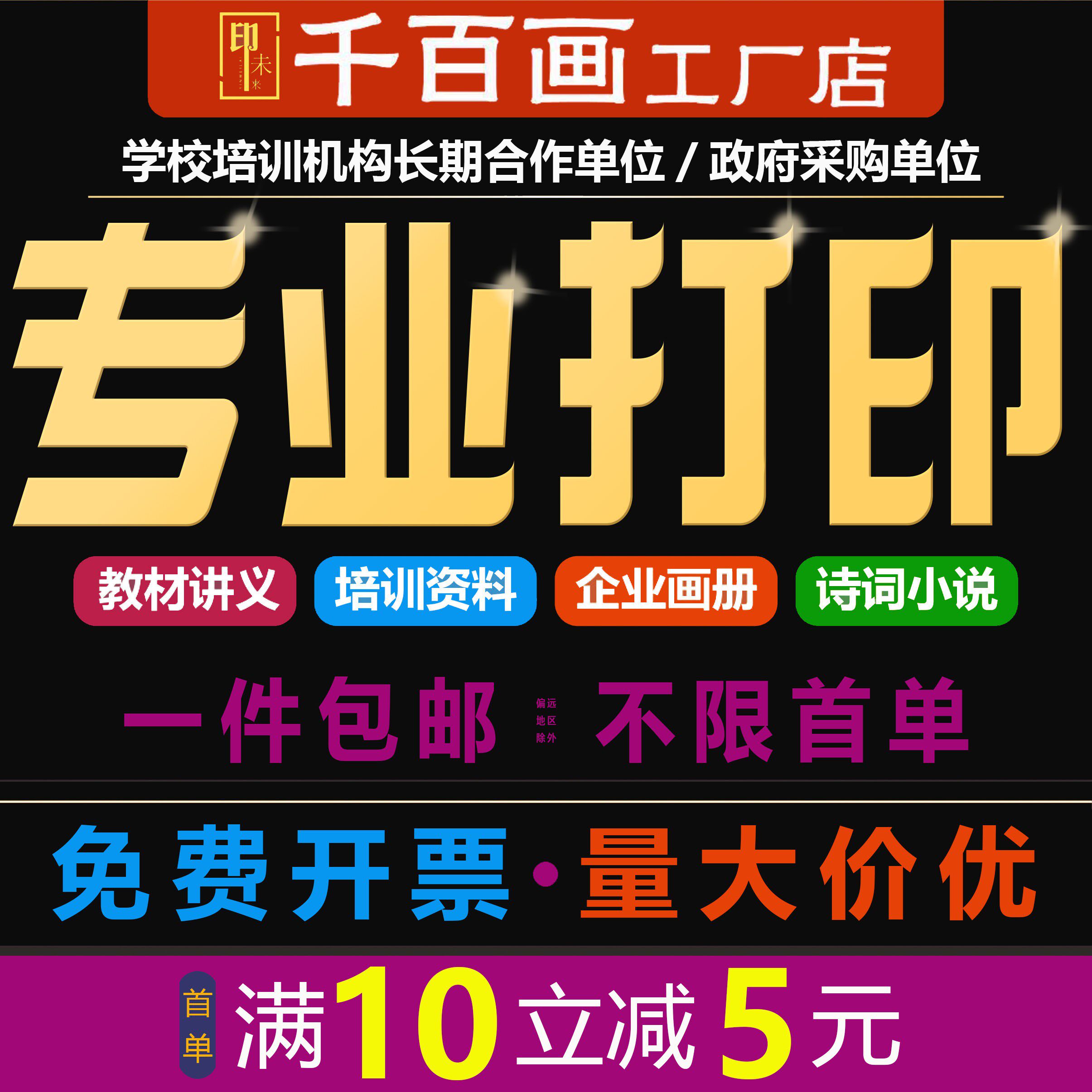 网上打印资料文件快印书籍复印彩色印刷作品集装订服务淘宝店包邮