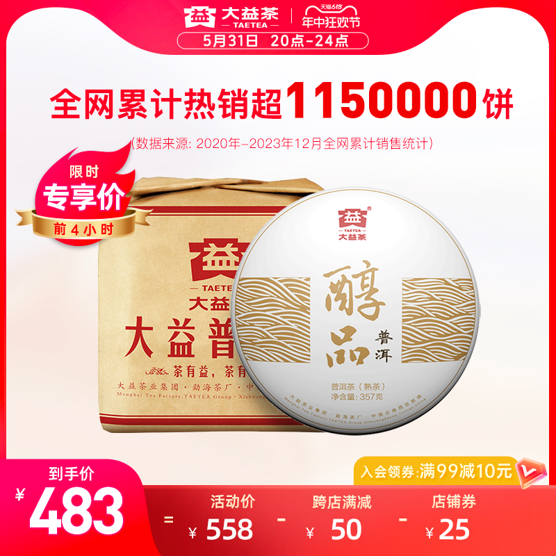 大益普洱茶熟茶镇店之宝经典醇品35