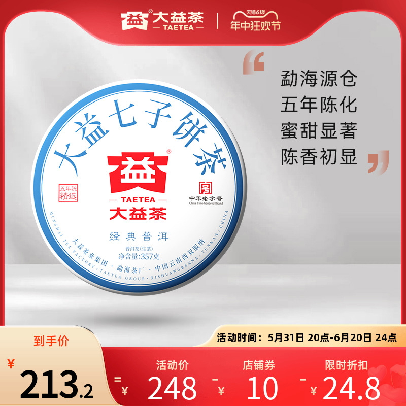 大益普洱茶 经典普洱生茶357g官