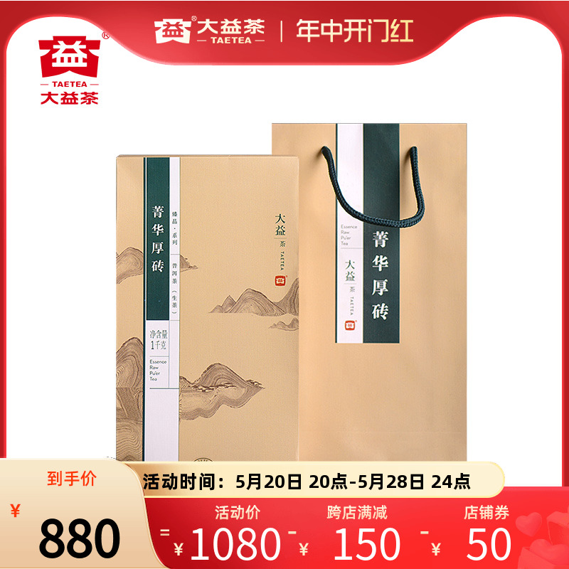 大益普洱茶生茶 菁华厚砖礼盒100