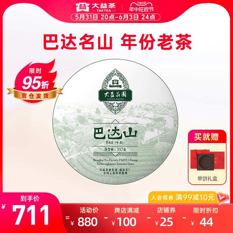 大益普洱茶 巴达山普洱生茶茶叶35