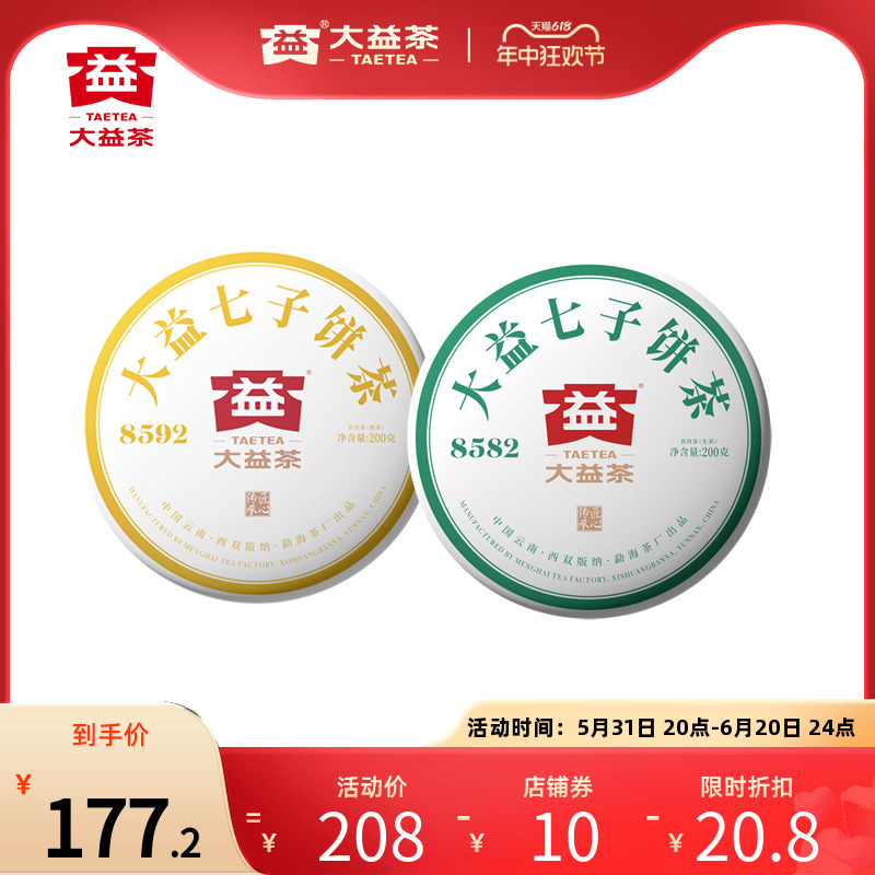 大益普洱茶 8592普洱熟茶200