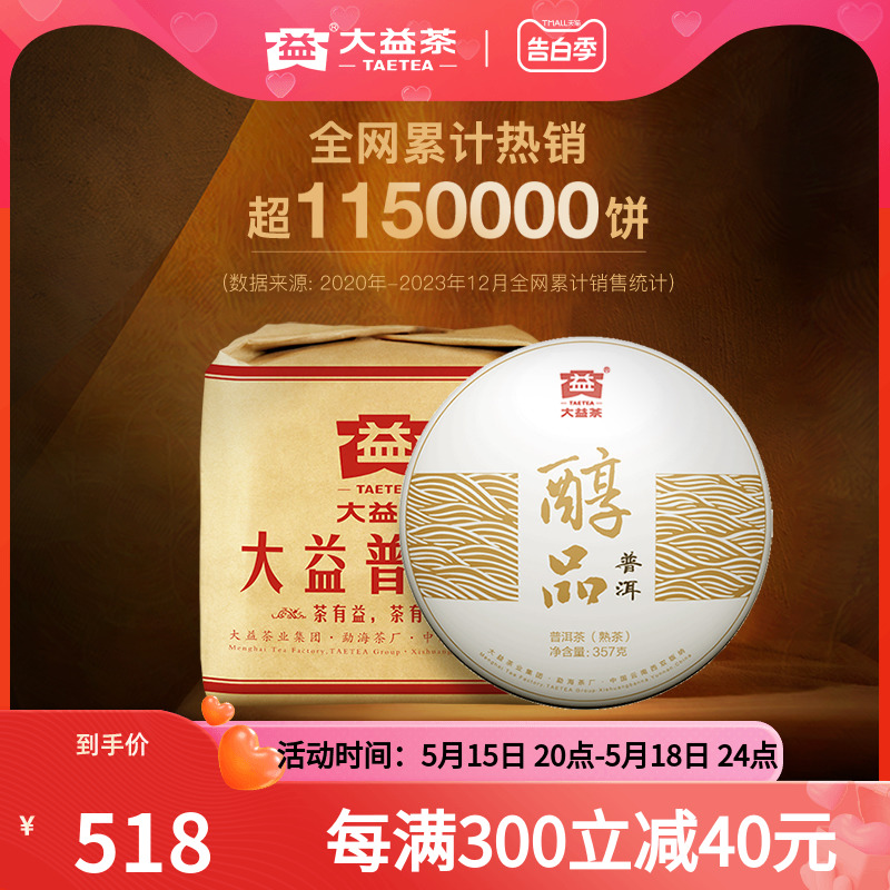 大益普洱茶熟茶镇店之宝经典醇品35