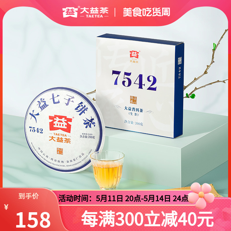 大益普洱茶7542经典标杆生茶20