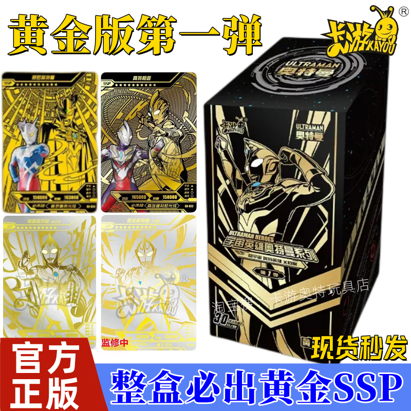 卡游奥特曼卡片黄金版第一弹黄金gp卡ssp卡迪迦满星一盒牌收集册