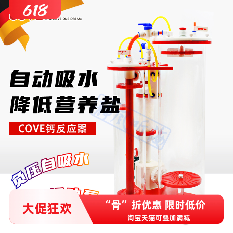 德国COVE钙反应器海水鱼缸过滤器