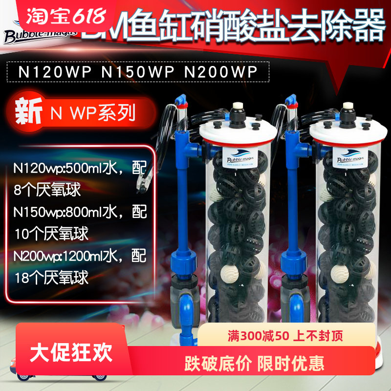 BM 硝酸盐去除桶 N120WP 