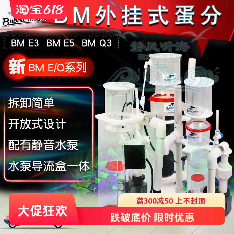 BM外挂式蛋分 E3E5Q3外挂蛋