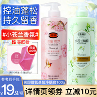 馥佩小苍兰洗发水樱花沐浴露套装持久留香控油蓬松家庭装大容量