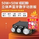 50WX2 HIFI版2.0立体声蓝牙5.0带前级高低音调节立体声数字功放板