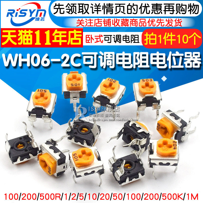 wh06-2c可调电阻电位器  卧式 1k/2k/5k/10k/100k 102 103 200欧