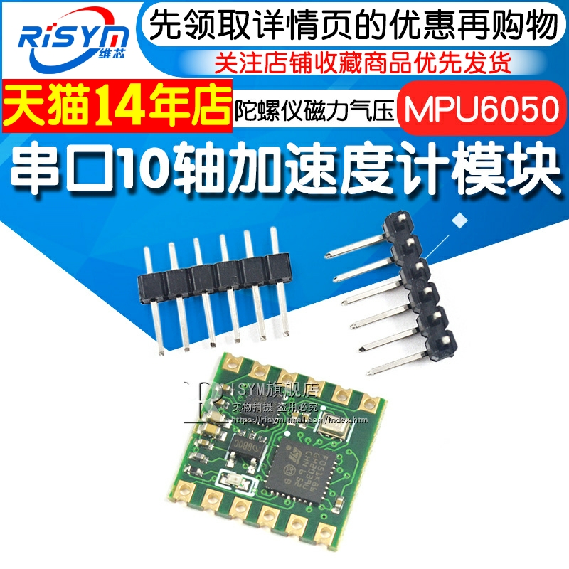 串口10轴加速度计模块MPU605