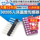 RISYM 30205 MAX30205MTA 人体温度传感器模块 人体体温