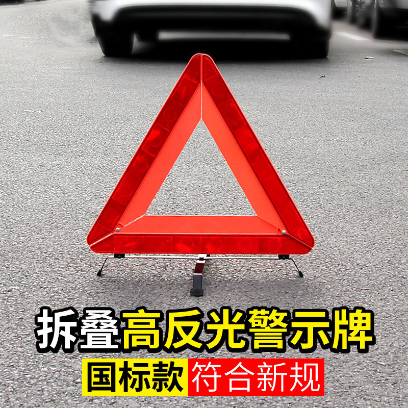 汽车三角架警示牌三脚架反光折叠支架立式发光车用安全停车牌车载
