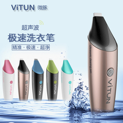 ViTUN微豚洗衣笔手持超声波洗衣机迷你便携式旅行神器眼镜清洗器