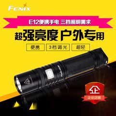 Fenix菲尼克斯E12迷你强光小手电筒袖珍便携型130流明5号AA电池