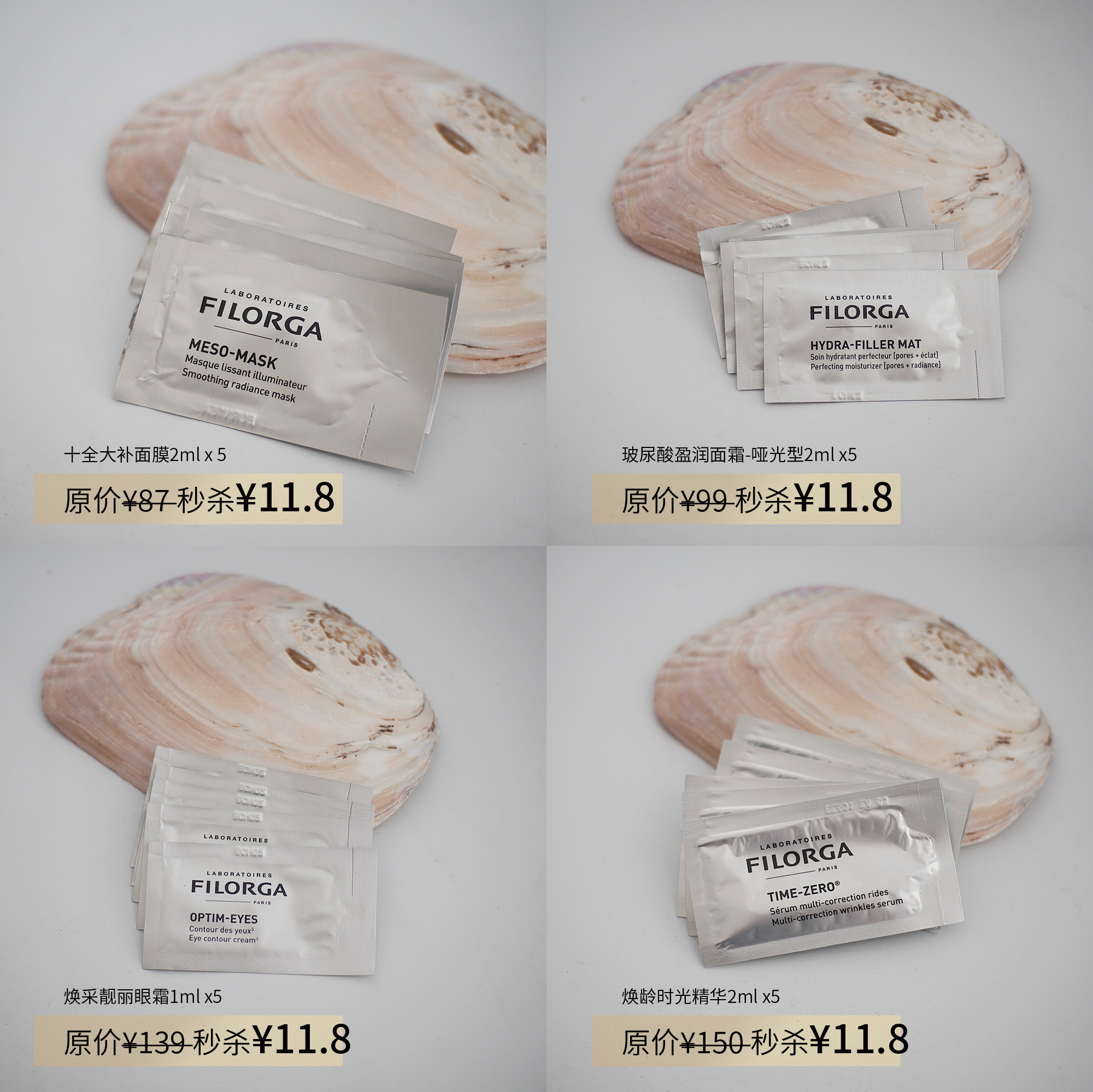 【随单发货】五片打包价|法国filorga菲洛嘉 护肤小样合集