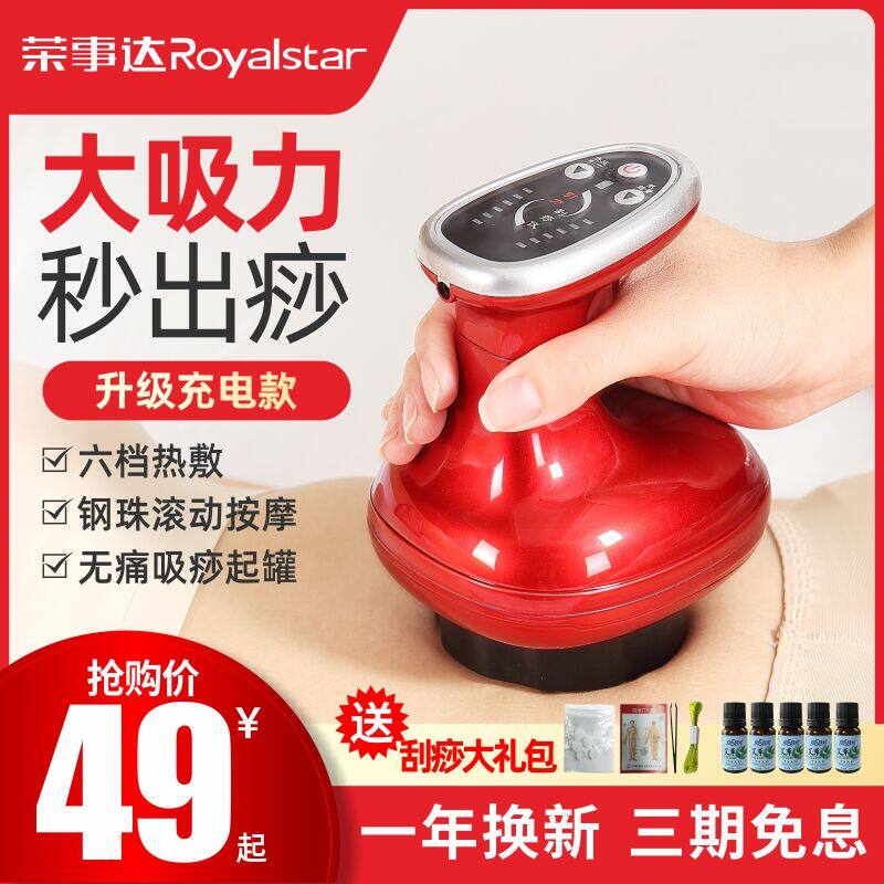 荣事达电动刮痧仪器疏通经络刷家用全身通用拔罐腿部背部按摩神器