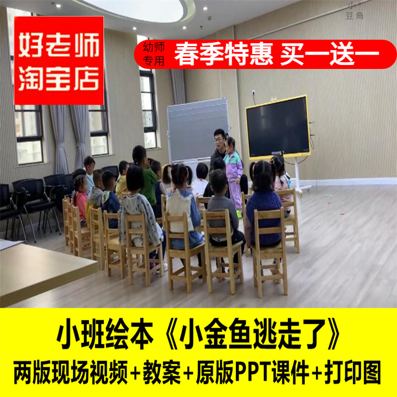 幼儿园小班绘本《小金鱼逃走了》优质