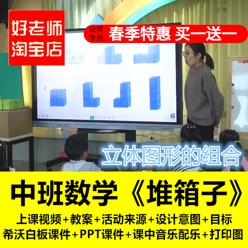 幼儿园中班数学绘本《堆箱子》立体图