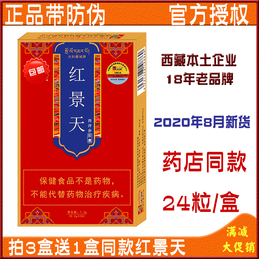 西藏央科藏域红景天胶囊买3送1盒抗高原反应药正品店有携氧片|ruв категории традиционные питательный пища, другие традиционные тоник, родиола - от Buy2taobao.com для оказания профессиональной услуги покупки агента Taobao