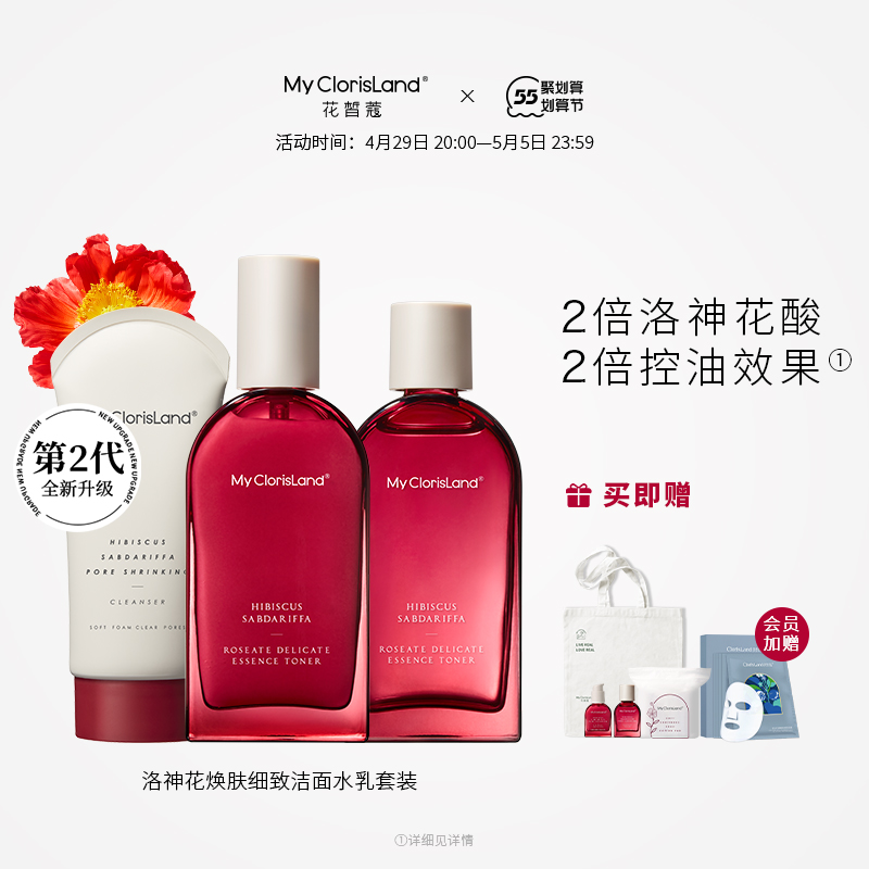 补水保湿滋润维稳肌肤已售600新品天猫￥298折后价￥89mcl花皙蔻小