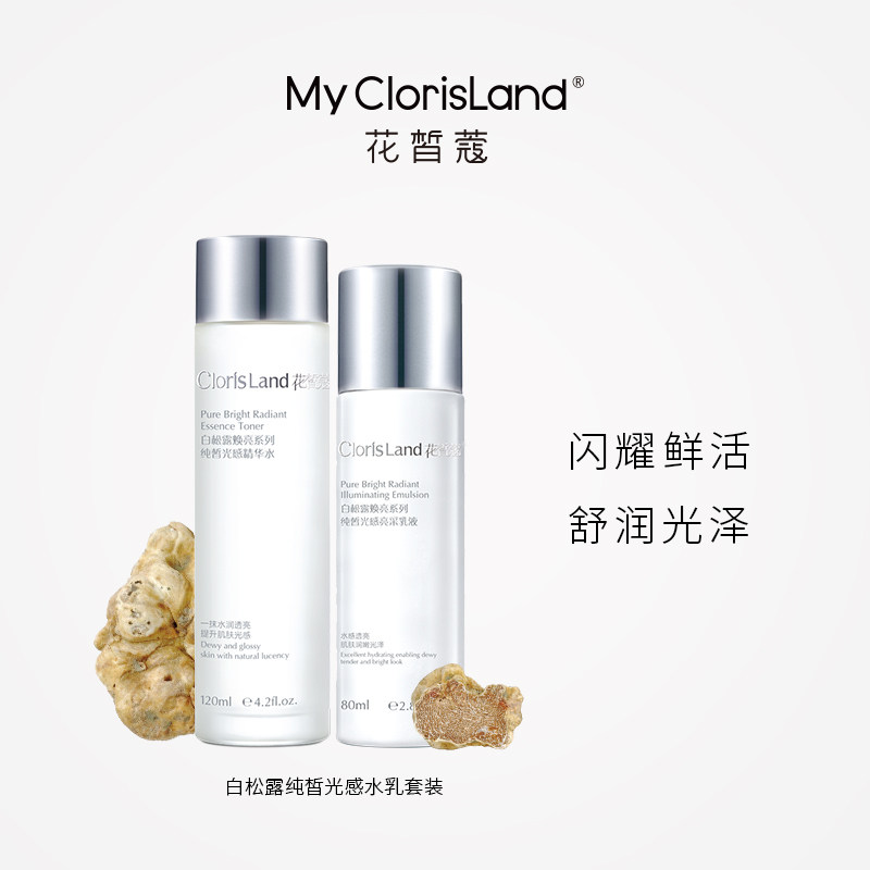 花皙蔻水乳怎么样适合敏感肌吗好用吗白松露光感水乳套装使用体验