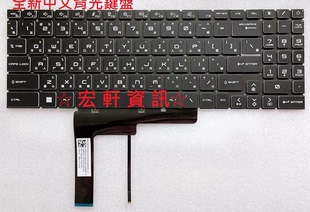 MSI 微星Pulse GL66 11UEK V203222CK1 繁体中文键盘
