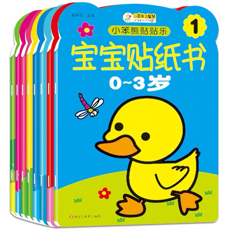 贴纸书贴画0-3岁全8册幼儿园神奇贴纸书儿童益智贴纸游戏动手动脑手工书宝宝启蒙认物趣味动脑贴贴画粘贴书0-1-2-3岁宝宝贴纸书