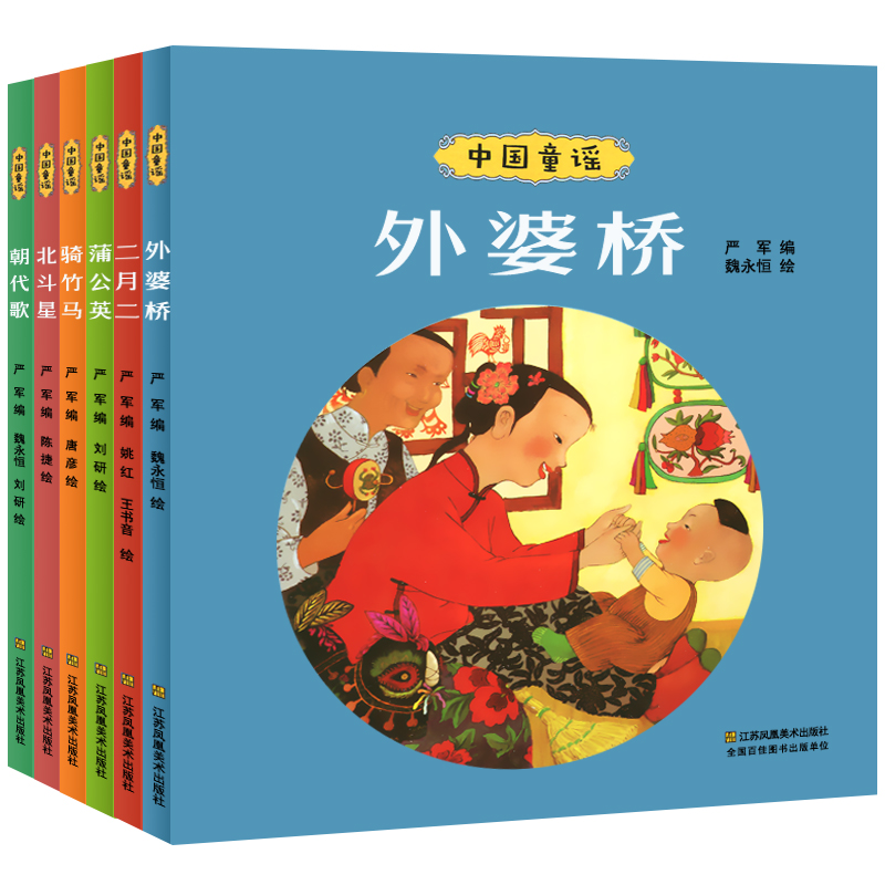 6册中国经典童谣诵读100首儿歌早教儿童绘本0-1-2-3-4-5-6-7岁外婆桥二月二骑竹马蒲公英北斗星朝代歌亲子阅读畅销图画书一二年级