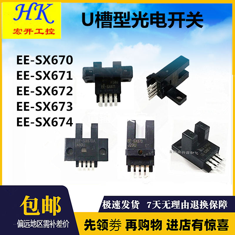 正品u槽型红外光电开关传感器EE-SX670WR 671 672 673 674带线1米