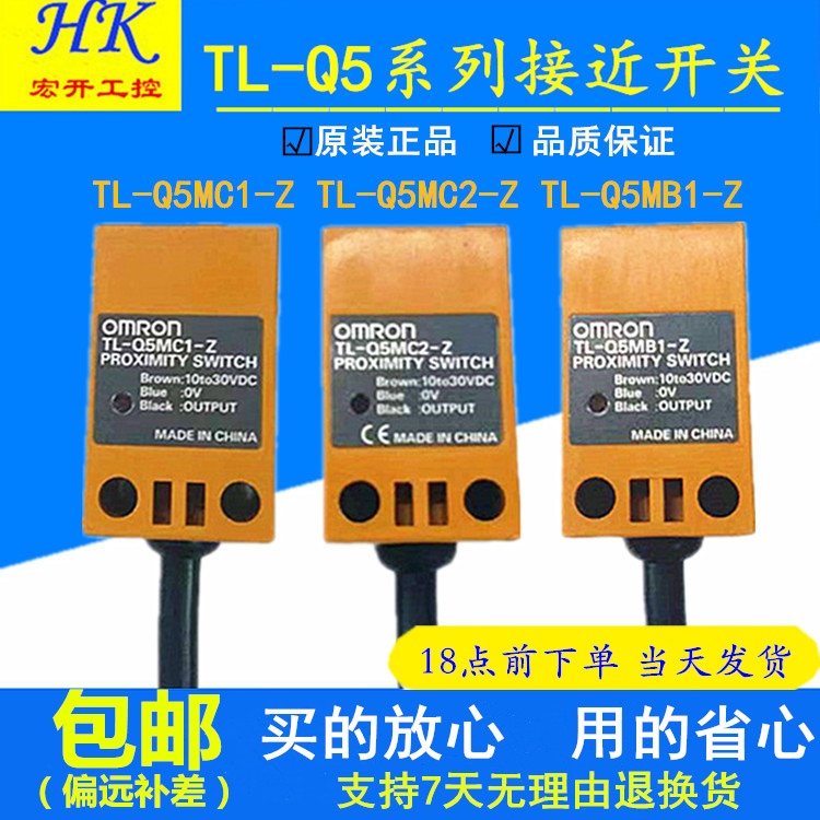 接近开关传感器tl-q5mc1近接感应器tl-q5mc2金属感应tl-q5mb1原装