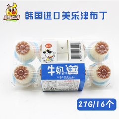 韩国进口美乐津布丁432克牛奶布丁味超Q果冻布丁宝宝零食1版16个