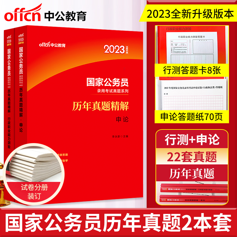 中公2023国家公务员考试真题教材申论行政能力测验历年真题解析2022国考历年真题试卷安徽河北山西江西湖北湖南河南江苏广东省省考在类目 书籍/杂志/报纸, 考试/教材/论文, 公务员考试中 - 来自Buy2taobao.com提供专业的淘宝代购服务