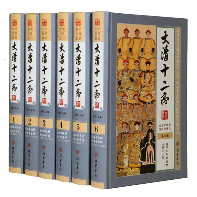 6册清朝十二帝康熙大帝乾隆皇帝雍正皇帝清朝皇帝传大清历史人物书籍