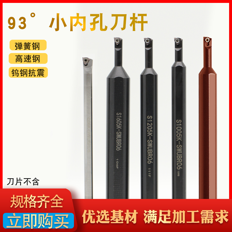 数控车刀内孔小孔镗刀S1005K/S1006K/-SWUBR06小内孔用弹簧钢抗震